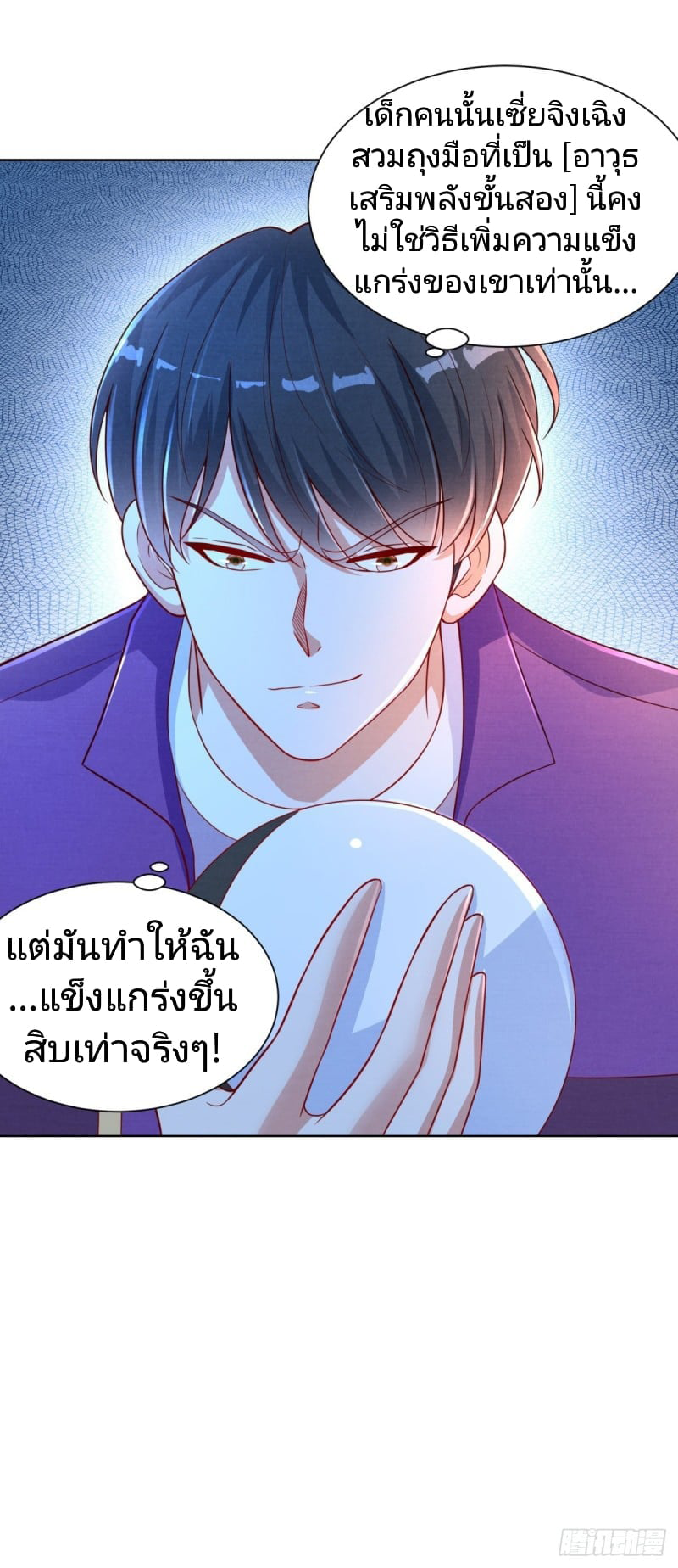 การกลับมาของราชาอมตะ ตอนที่ 9 หน้า 23