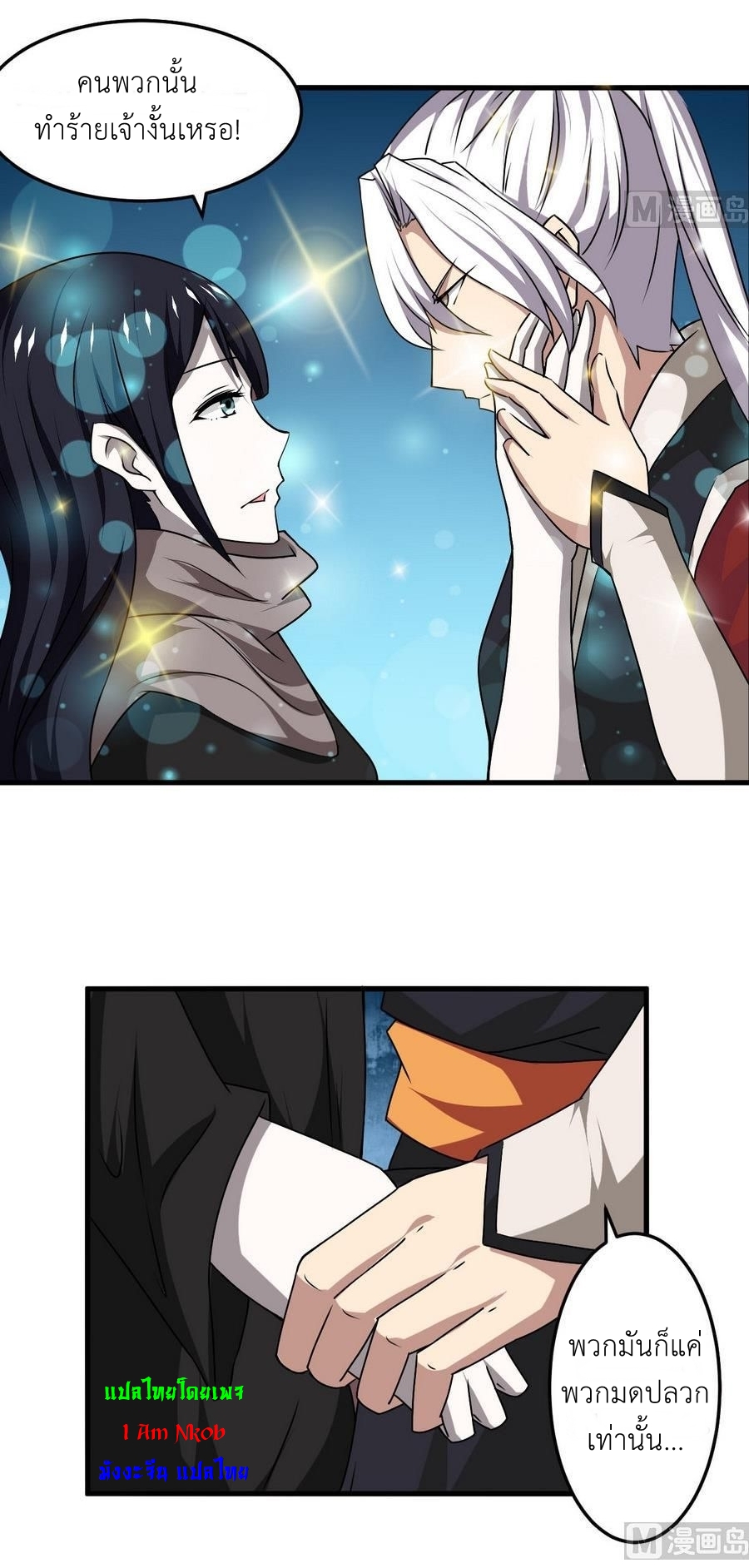 มหาจอมปราชญ์ ปราณเทวะ ตอนที่ 88 หน้า 4