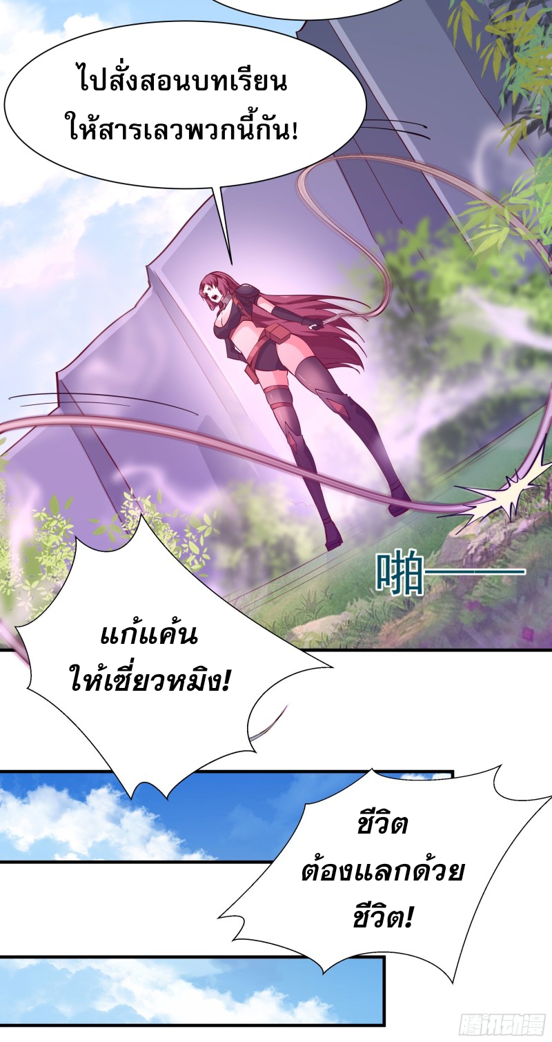 Rebirth City Deity - การเกิดใหม่ของเทพเซียนแห่งนคร ตอนที่ 24 หน้า 20