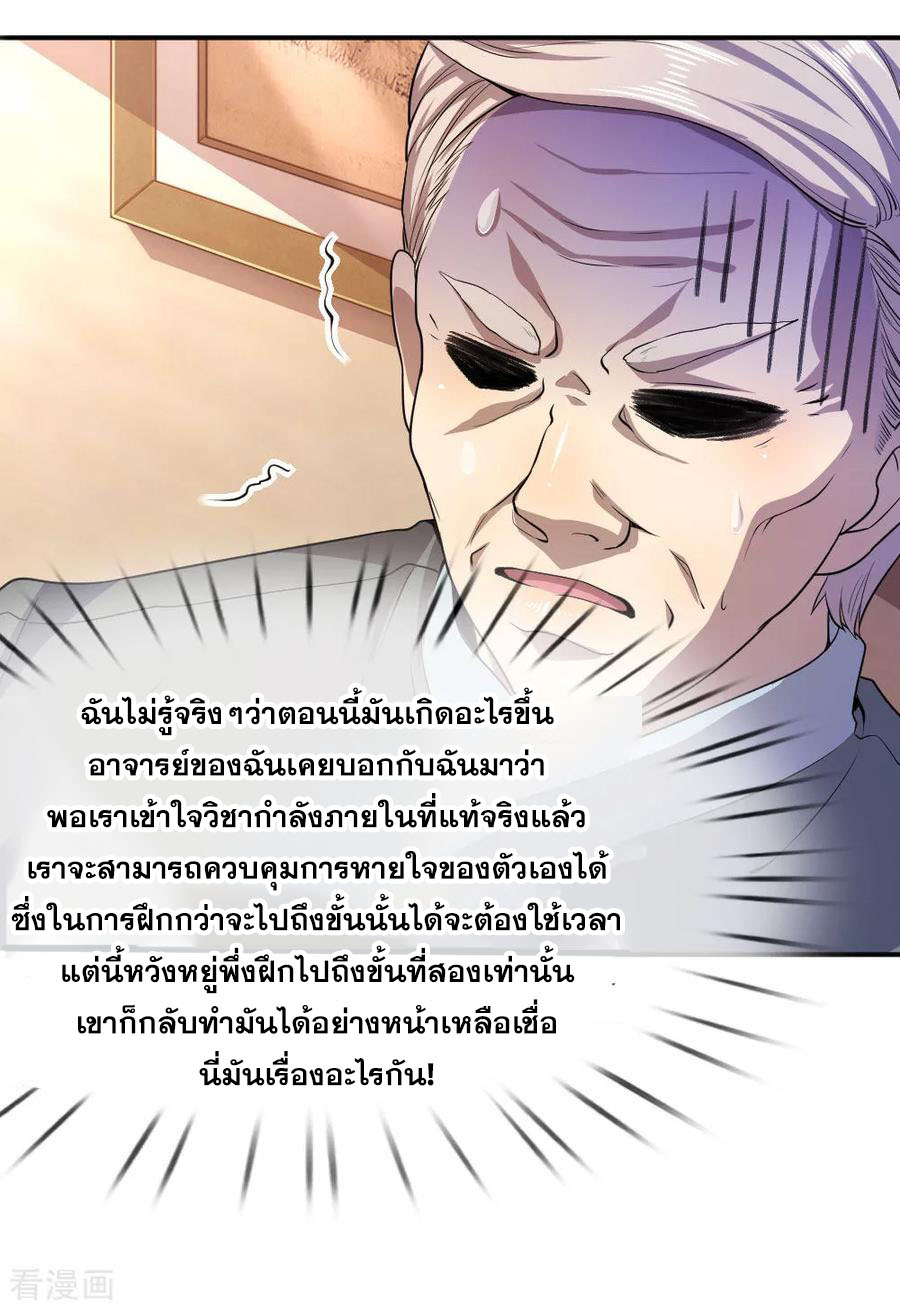 มหาเทพเซียนหมอ ตอนที่ 80 หน้า 28