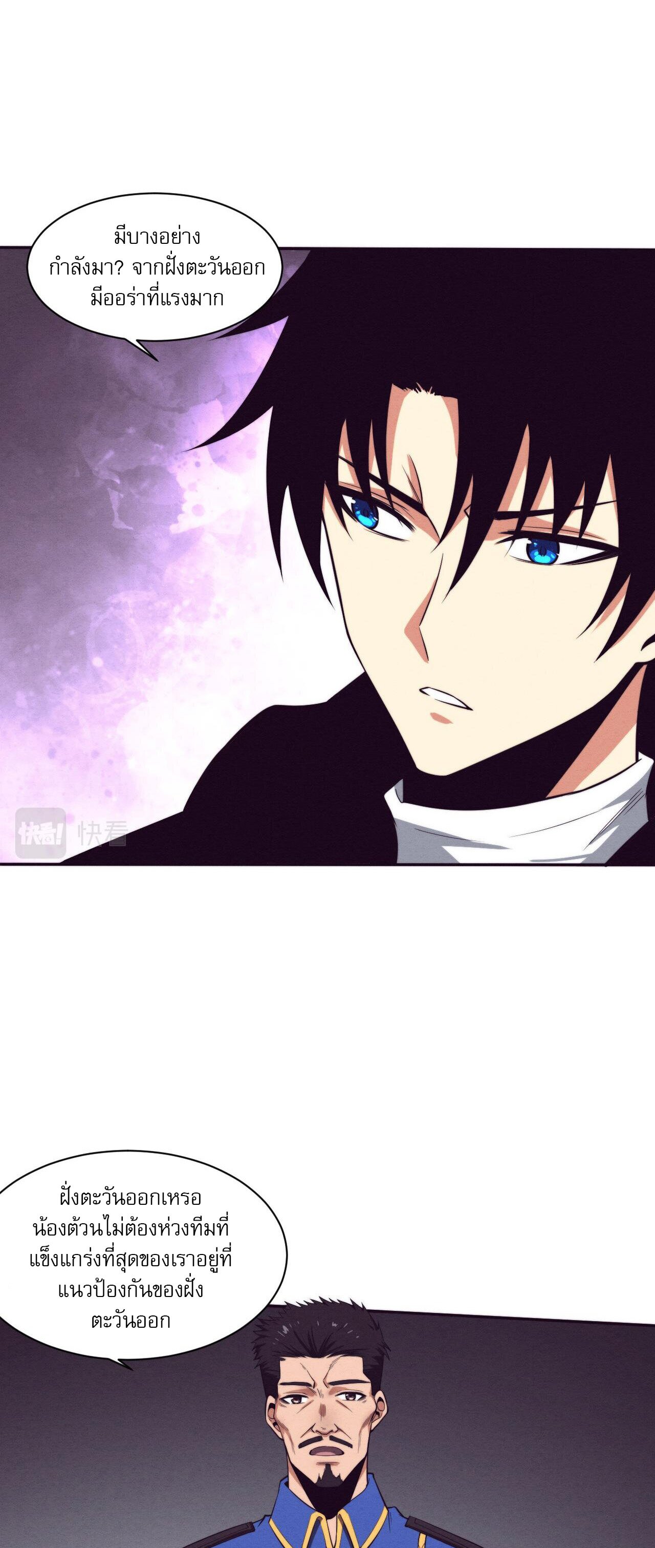 The Frenzy Of Evolution ตอนที่ 78 หน้า 23