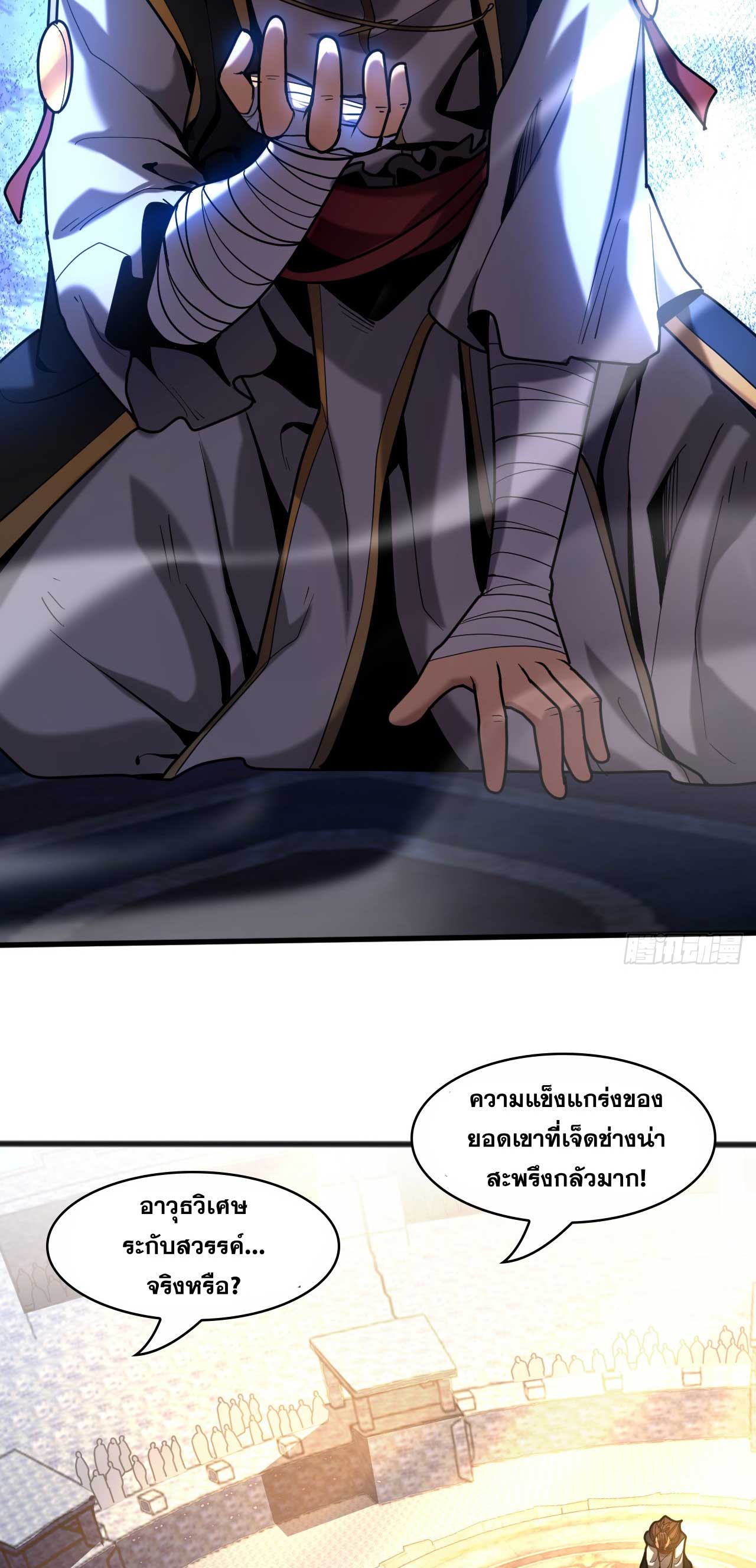 My Disciples Cultivate, While I Slack Off!  ศิษย์ของข้าฝกฝน ส่วนข้าขี้เกียจ ตอนที่ 38 หน้า 8