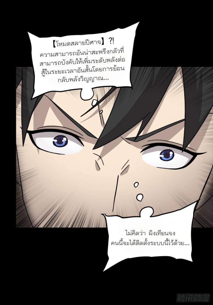 Legend of Star Genera ชนจีน ตอนที่ 55 หน้า 5