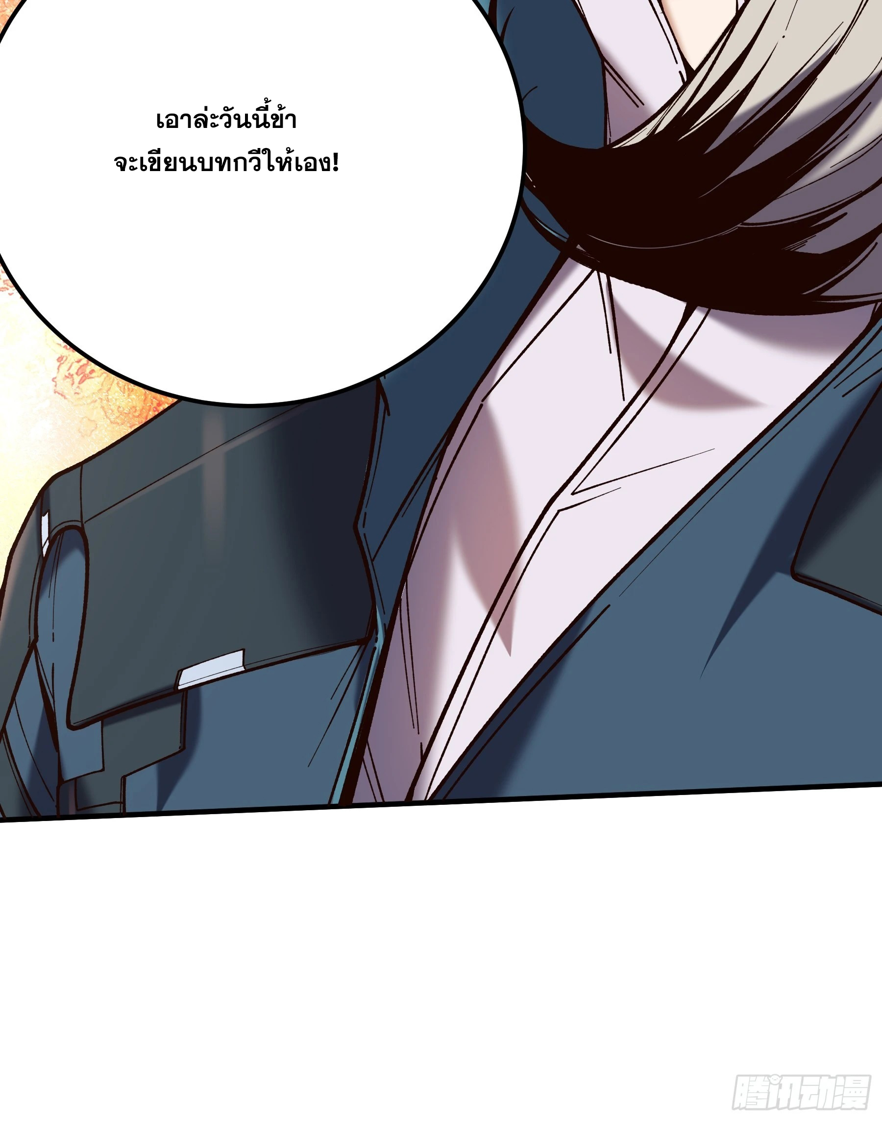 หาญท้าชะตาฟ้า ปริศนายุทธจักร ตอนที่ 31 หน้า 29