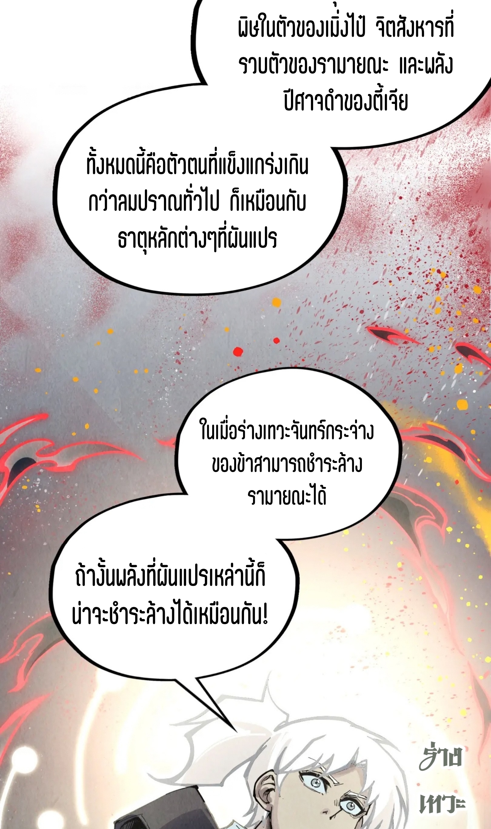 มหาเทพนิรันดร์กาล ตอนที่ 232 หน้า 39
