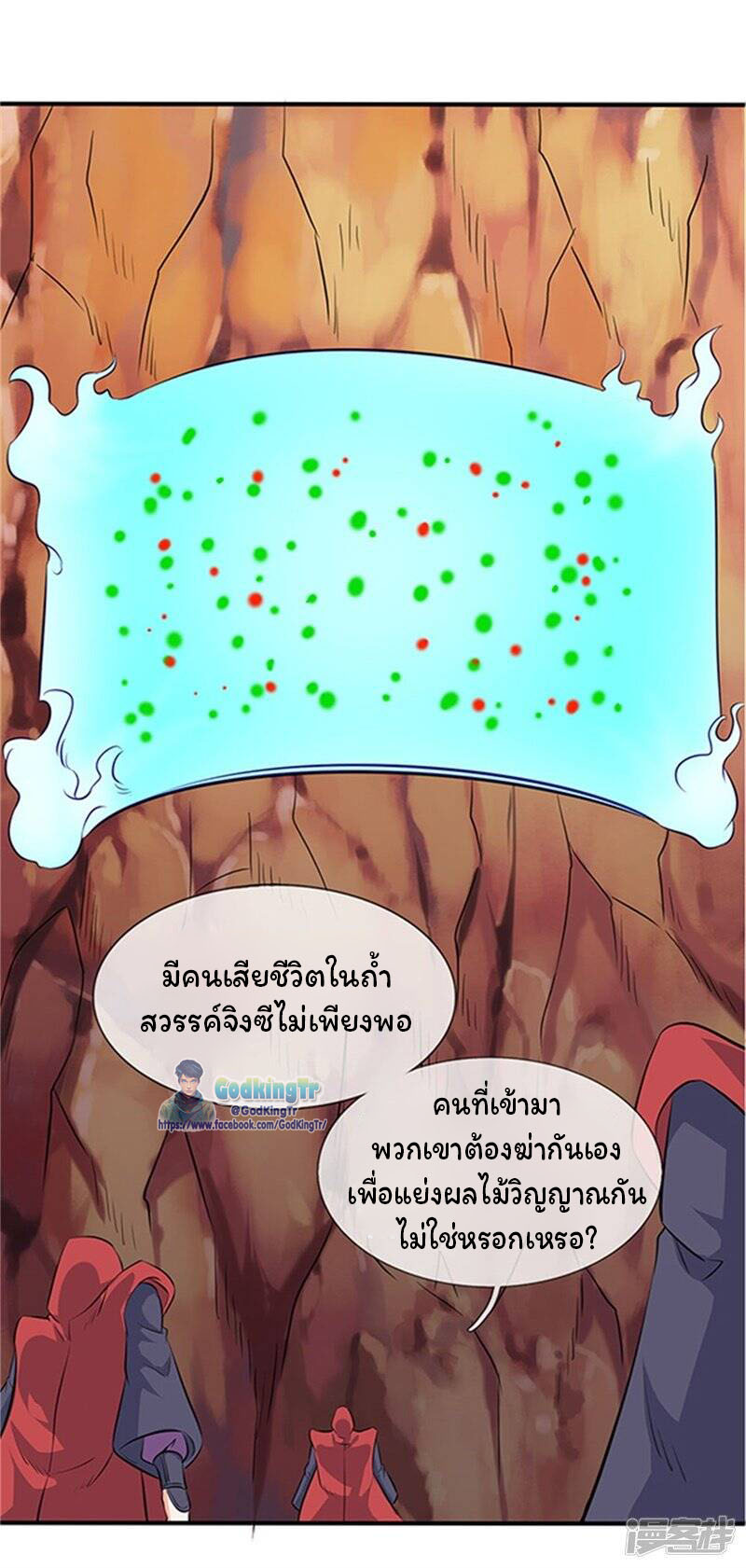 ราชาเทพนิรันดร์ (Eternal god king) ตอนที่ 116 หน้า 20