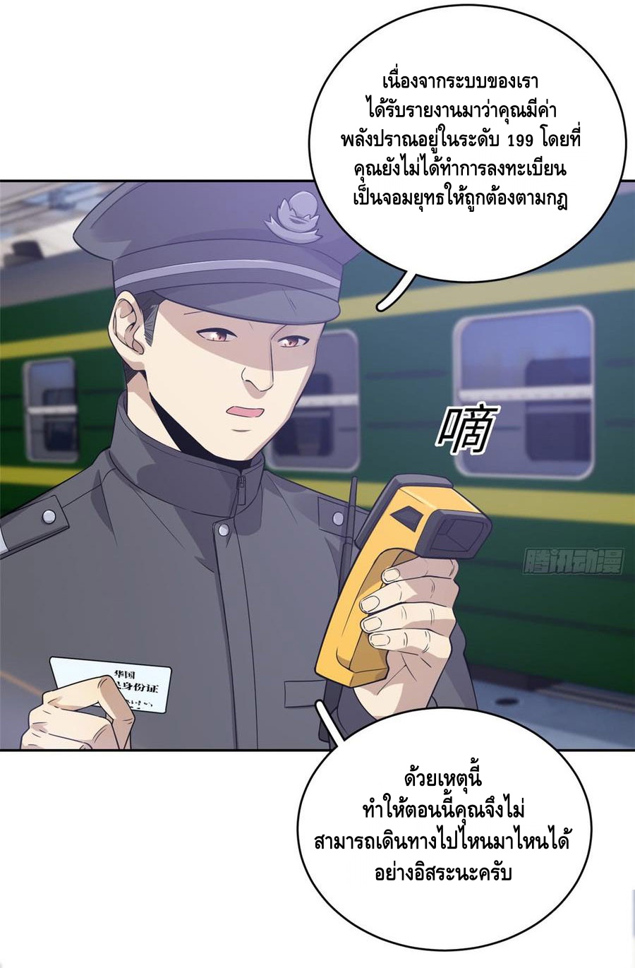 Global Martial ART ตอนที่ 25 หน้า 9