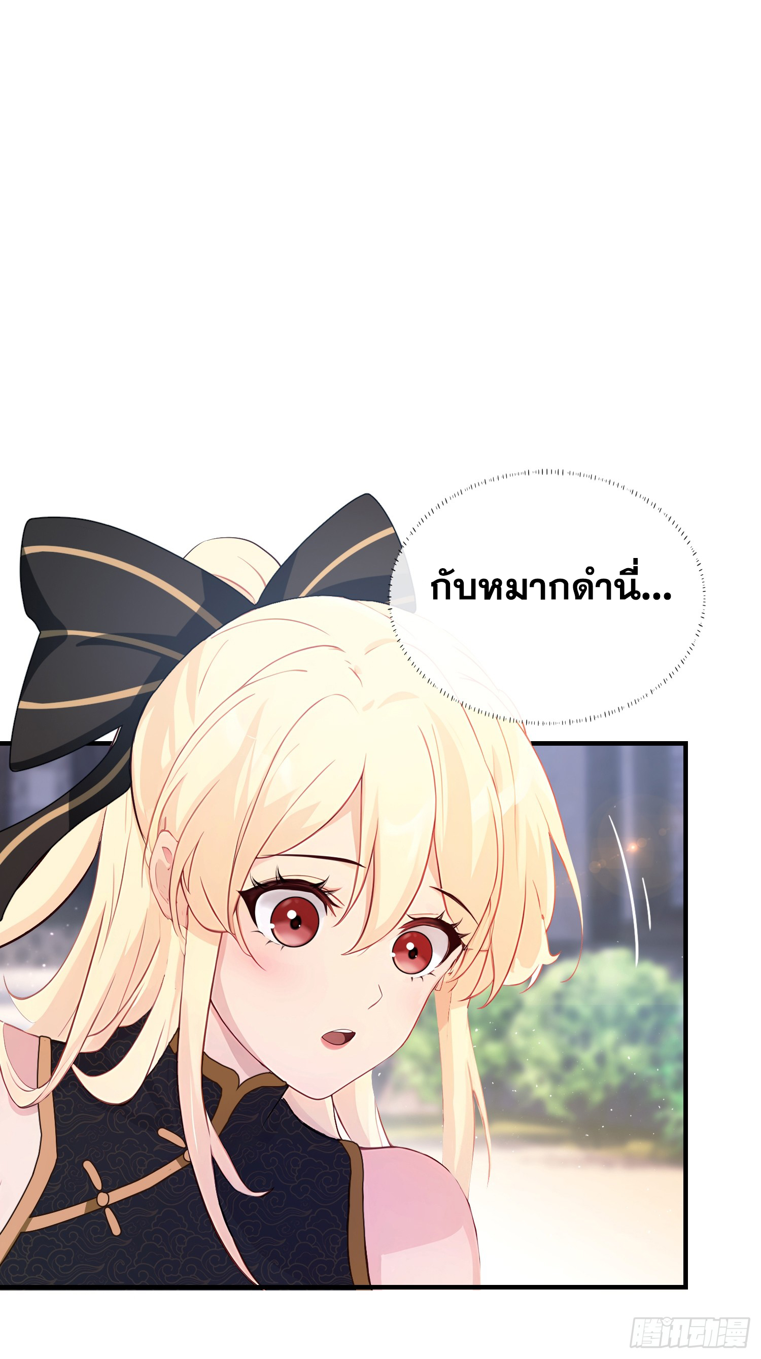 ข้านี่แหละไร้เทียมทาน ตอนที่ 9 หน้า 8