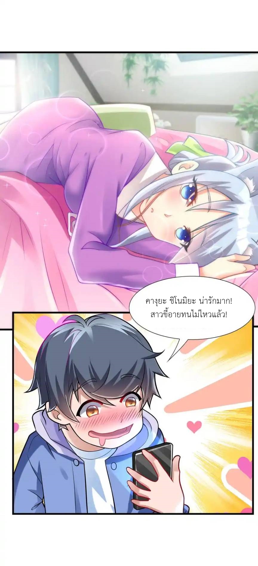 There Will Always Be Someone To Disturb My AFK Life ตอนที่ 1 หน้า 52