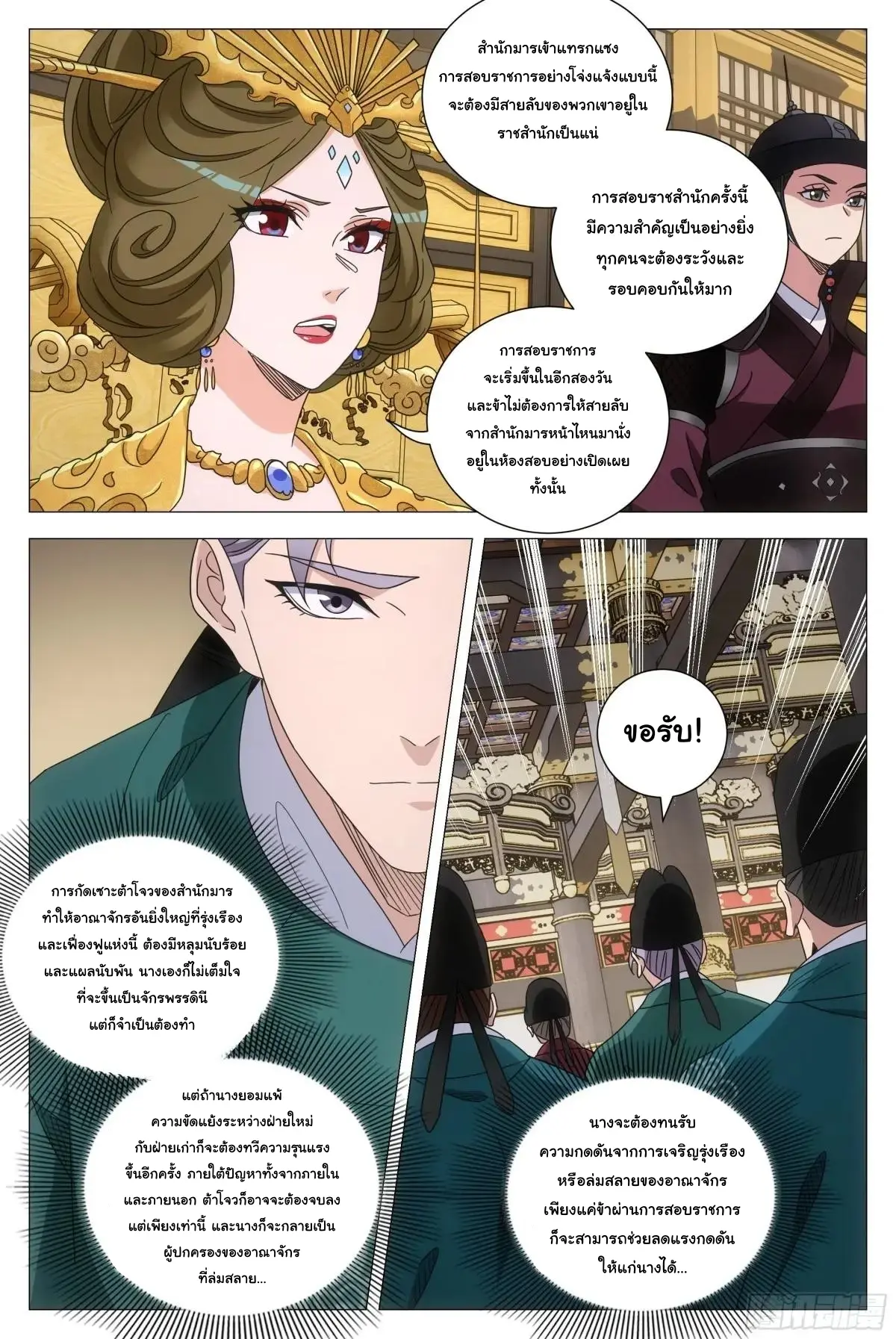 Great Zhou Immort Officials - ข้าราชการอมตะ ตอนที่ 234 หน้า 3