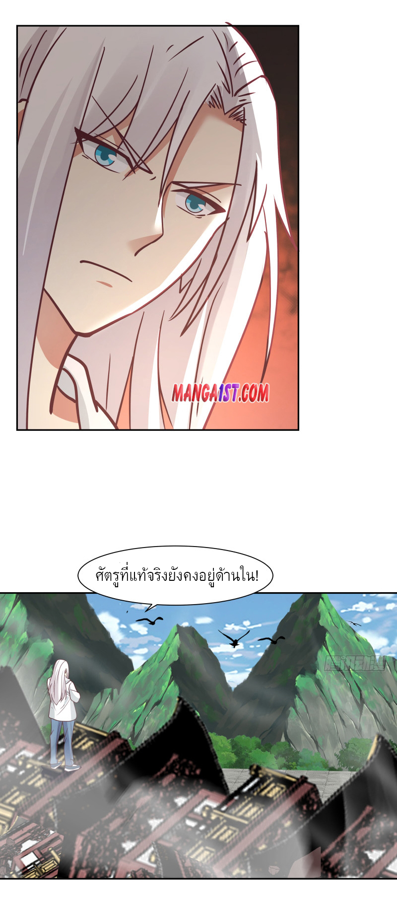 I have dragon in my body ตอนที่ 223 หน้า 12