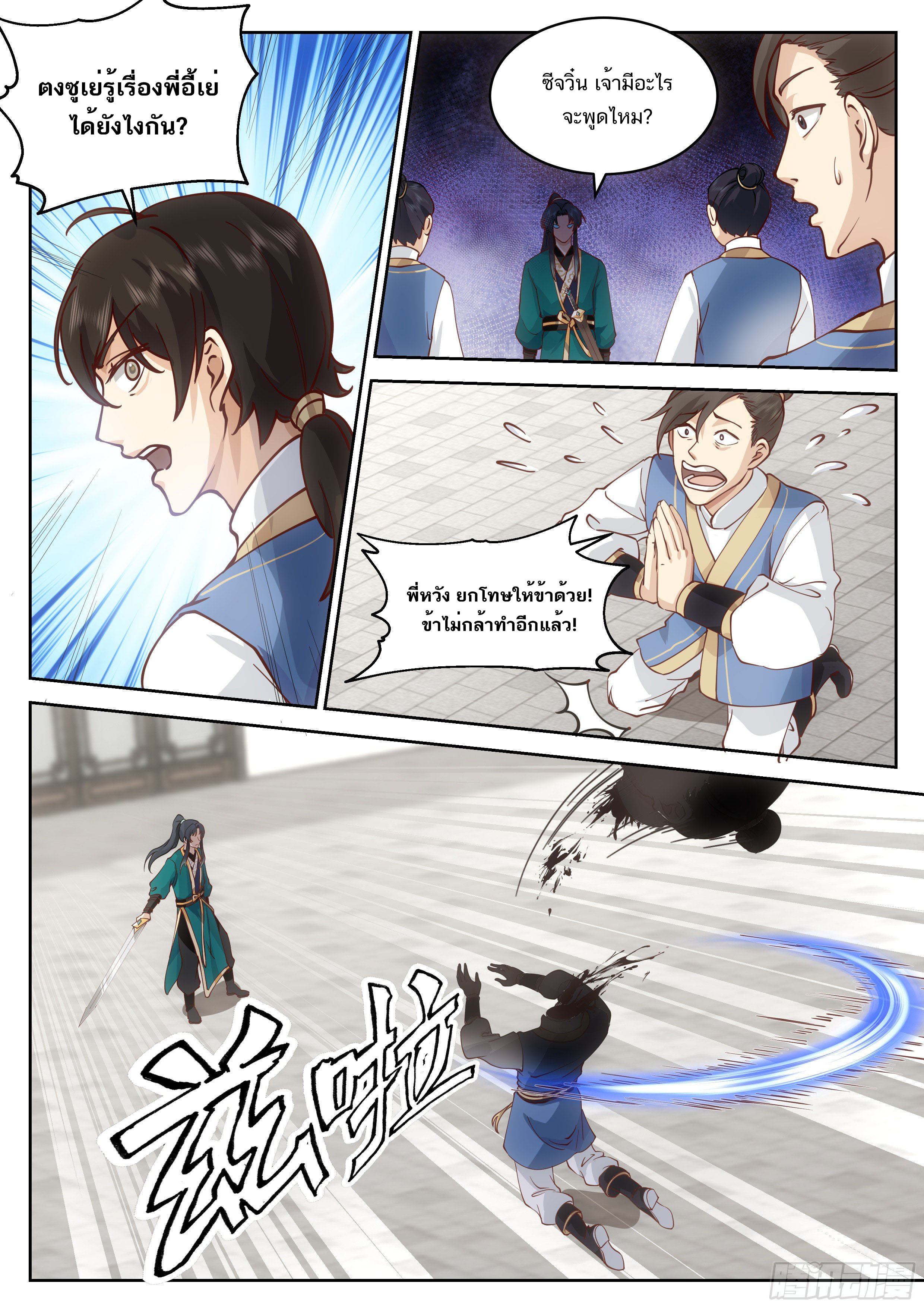 Great Sage of Humanity ตอนที่ 35 หน้า 10