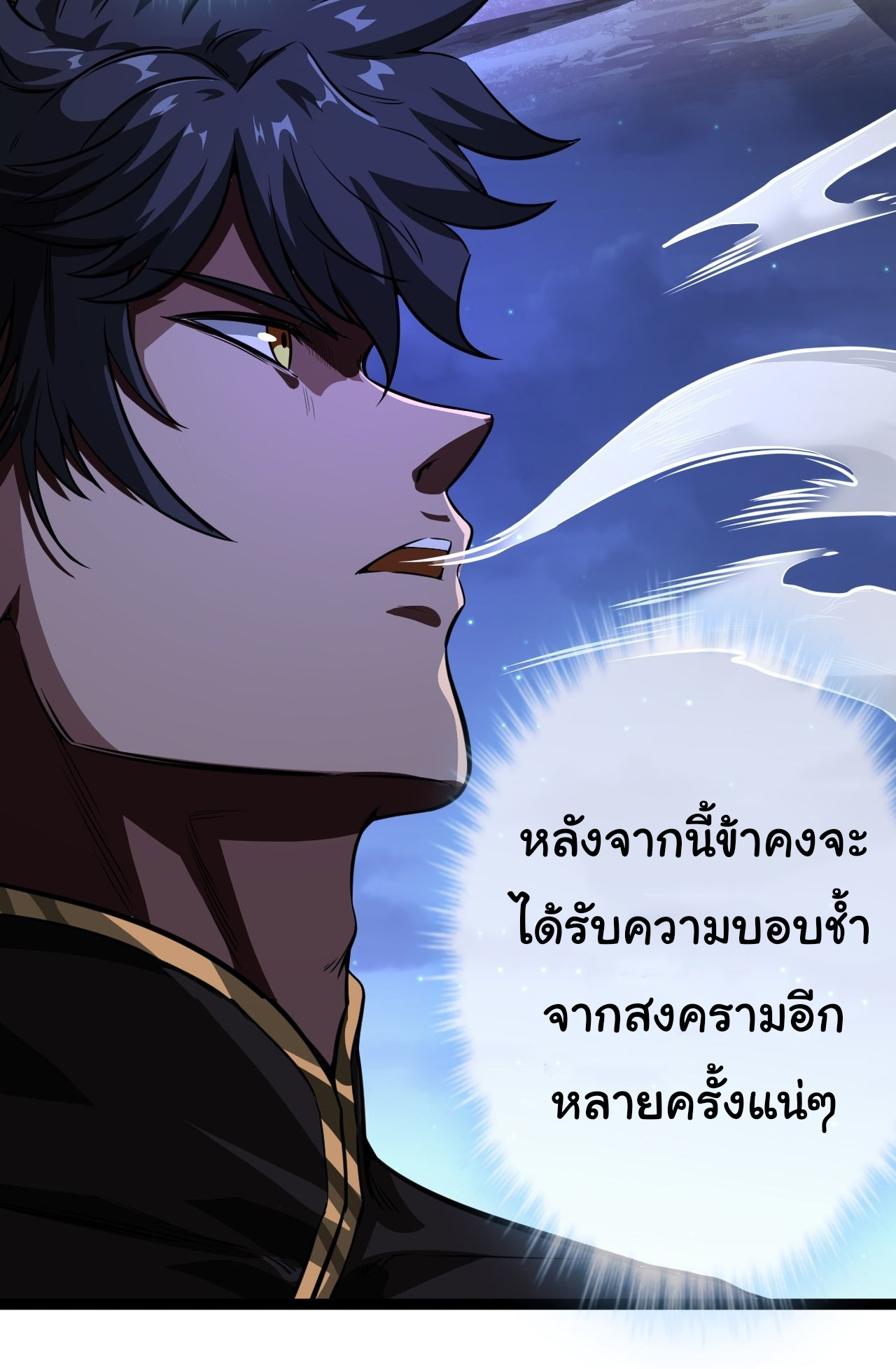 Demon Emperor ตอนที่ 27 หน้า 37