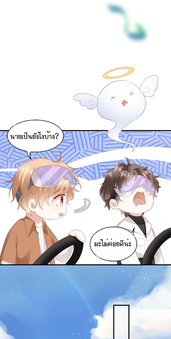 ซ่อนแอบ (BL) ตอนที่ 9 หน้า 14