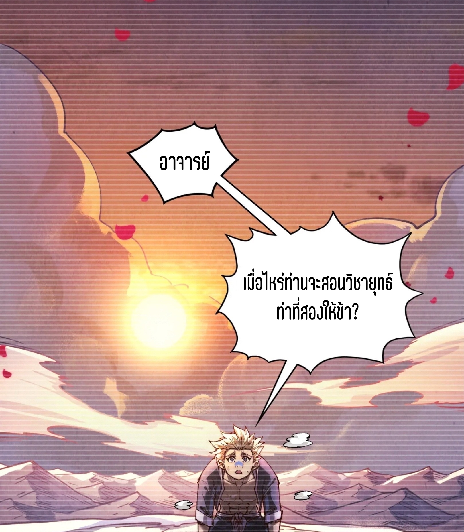 มหาเทพนิรันดร์กาล ตอนที่ 288 หน้า 11