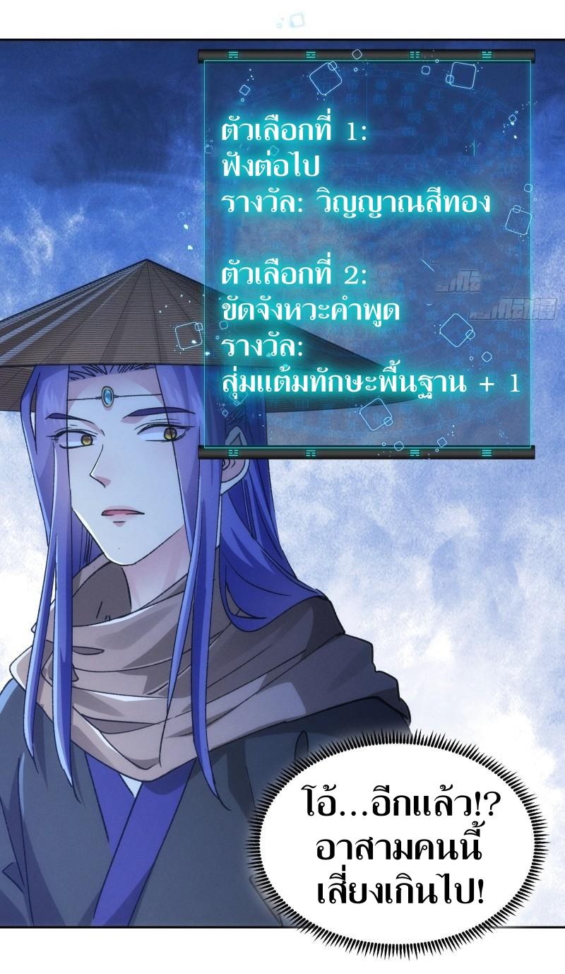 ข้าแค่ไม่เล่นไพ่ตามเกม ตอนที่ 111 หน้า 14