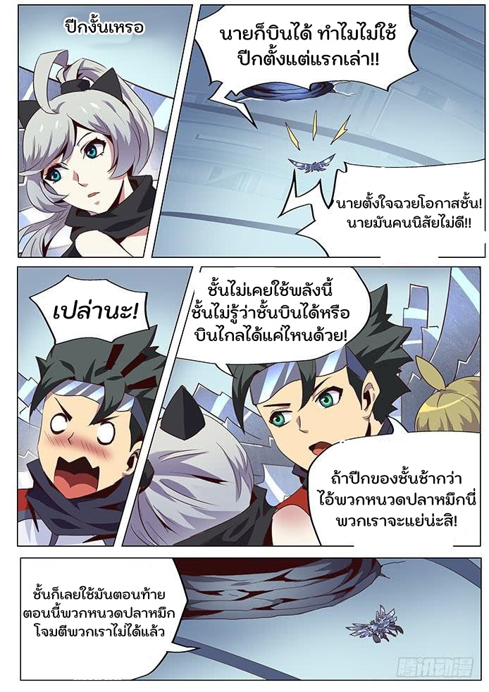 เกิดใหม่เป็นสายพันธุ์ต่างดาว ตอนที่ 59 หน้า 2
