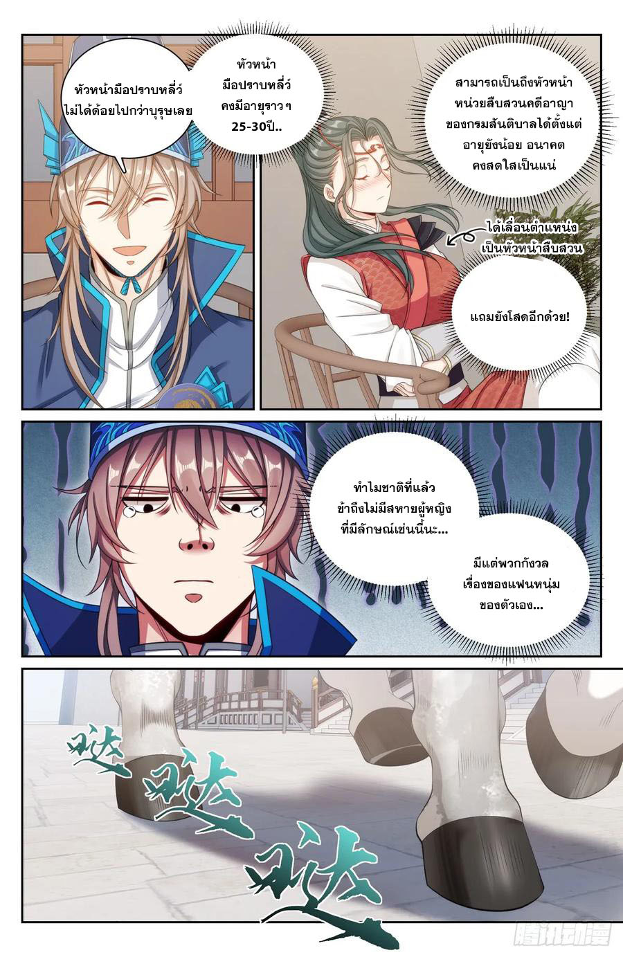 ผู้พิทักษ์รัตติกาล ตอนที่ 153 หน้า 9