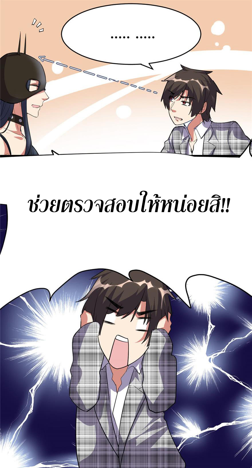 I might be a fake fairy ตอนที่ 14 หน้า 18
