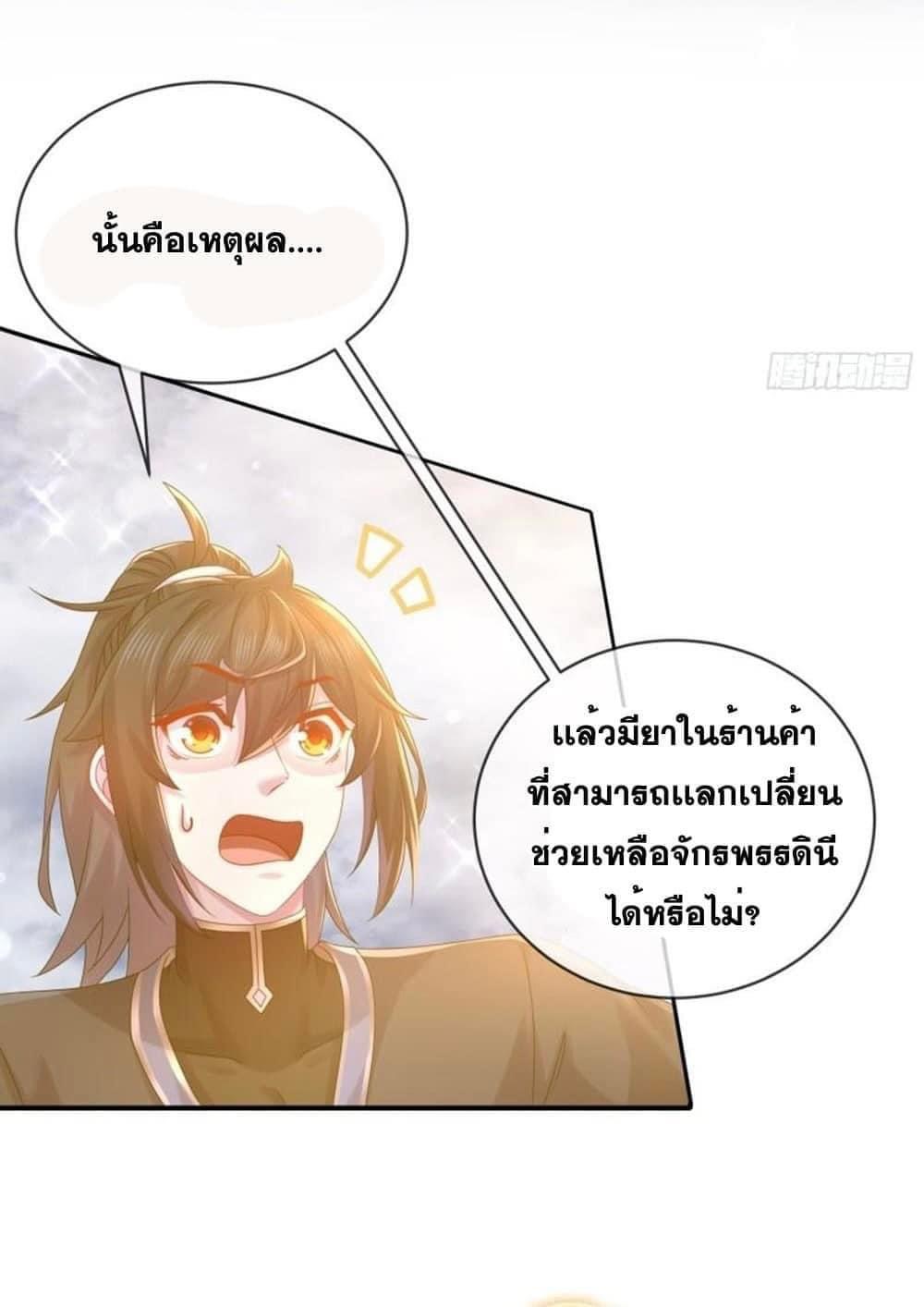 เทพเกรียนสุดลามก จุติต่างโลก ตอนที่ 29 หน้า 19