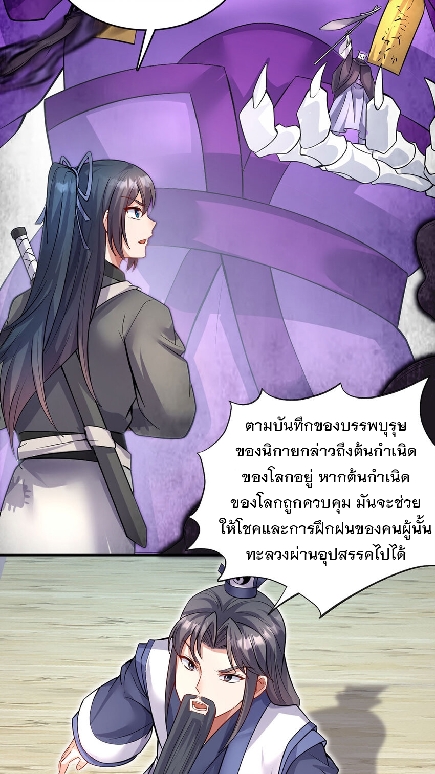 ด้วยเขตแดนกระบี่ ข้าสามารถเป็นเซียนกระบี่ได้ ตอนที่ 118 หน้า 12