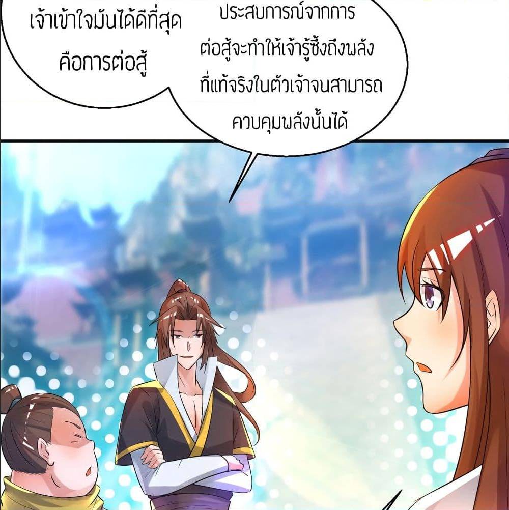 Reversal of God King ตอนที่ 23 หน้า 11