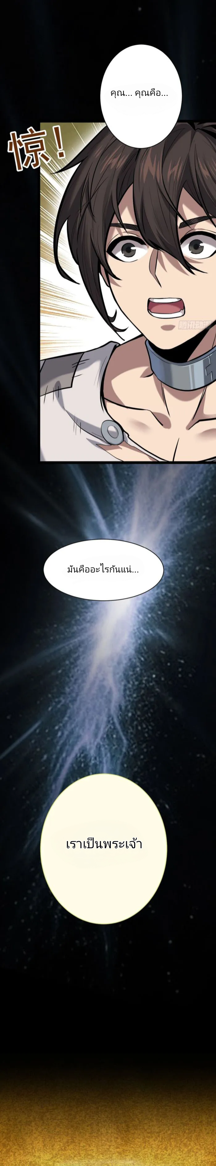 บาปของเทพเจ้า ตอนที่ 1 หน้า 18
