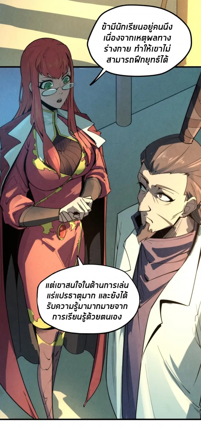 จักรพรรดิ์สูงสุดนิรันดร์ ตอนที่ 16 หน้า 17