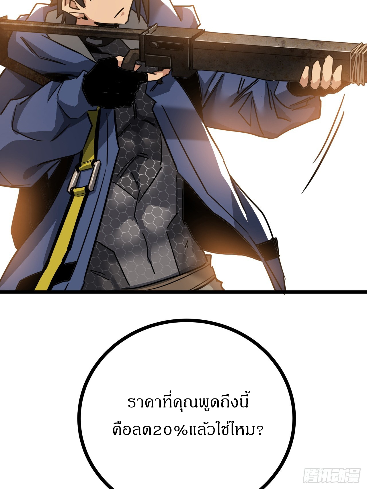 ผมโหดที่สุดในเกมนี้นะครับ ตอนที่ 13 หน้า 50