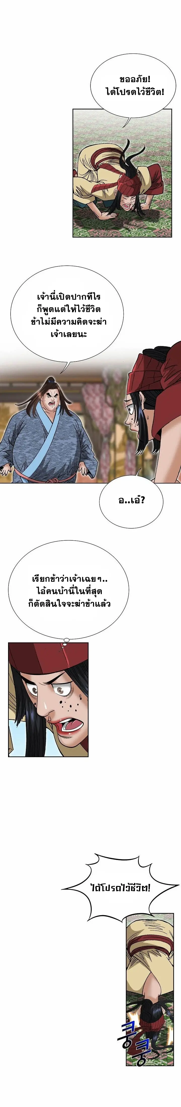 ราชันย์พิษแห่งตระกูลถัง ตอนที่ 2 หน้า 24