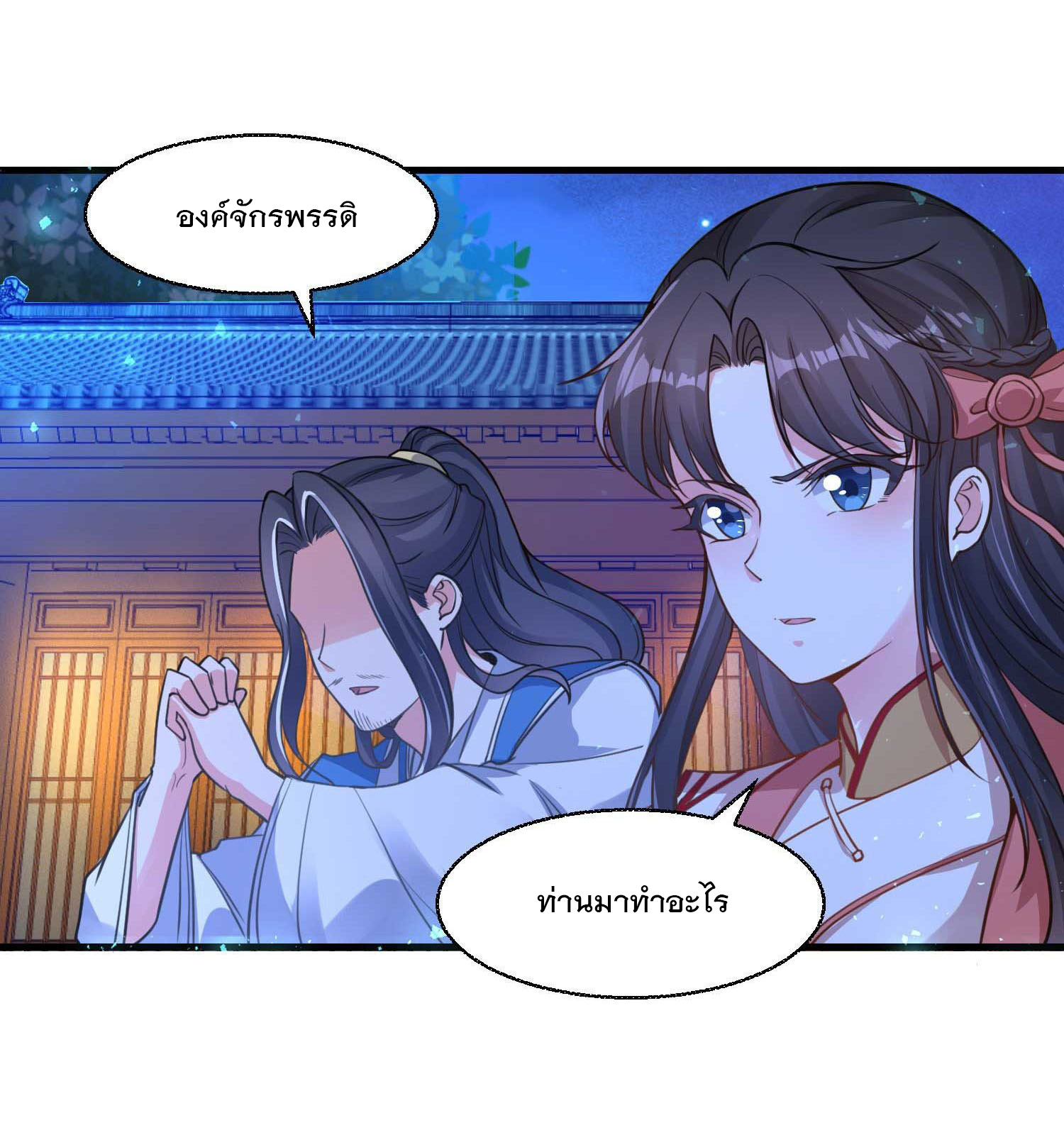 การต่อสู้ของเหล่าคนทรง ตอนที่ 9 หน้า 17