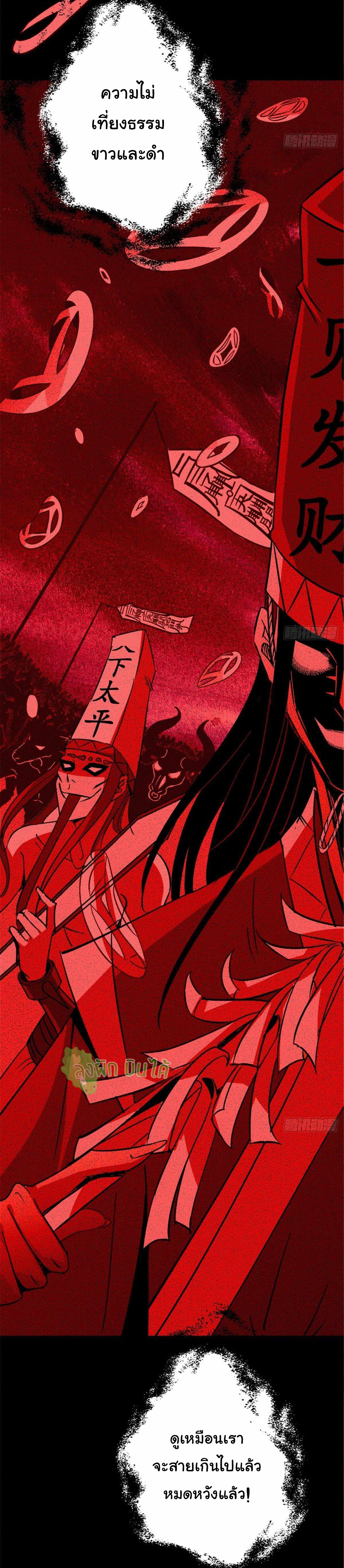 Northern Train X47 ตอนที่ 8 หน้า 11