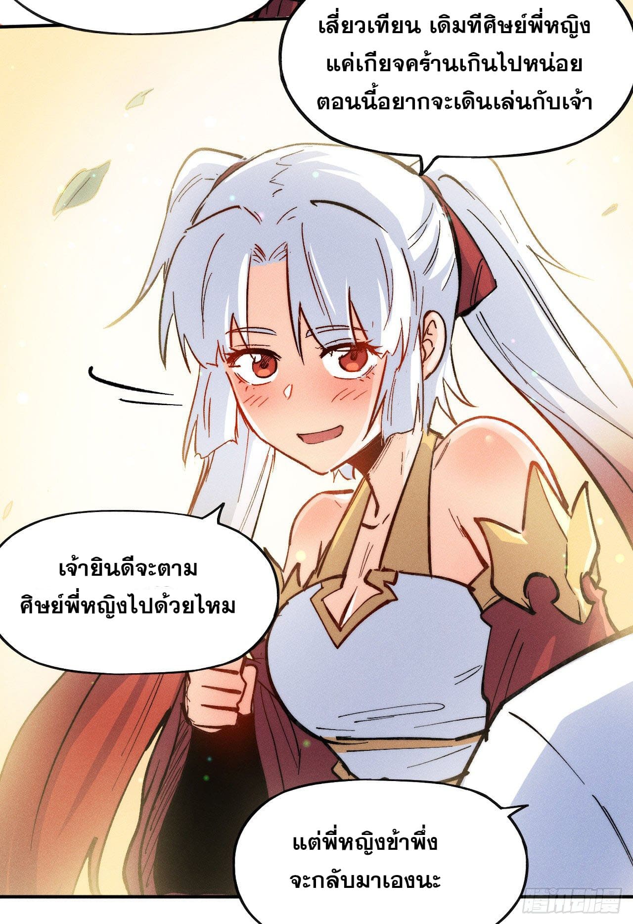 ตูข้านี่แหละเทพ (ทันจีน) ตอนที่ 83 หน้า 9