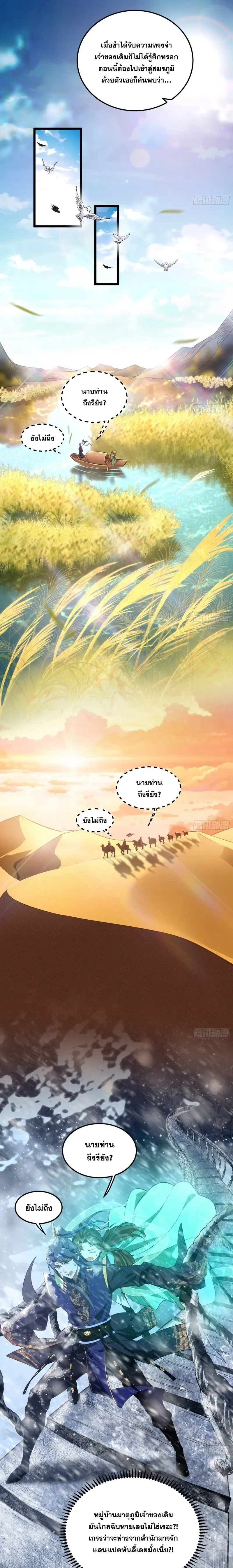 I'm an Evil God ข้าคือจักรพรรดิปีศาจ ตอนที่ 107 หน้า 3