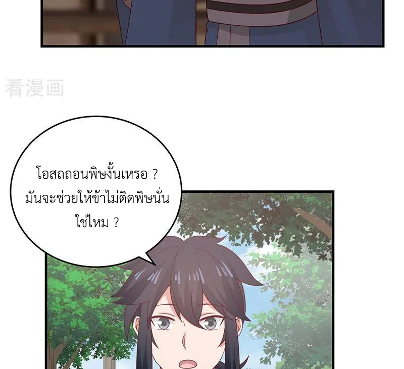 Chaos Alchemist (วิบัติการณ์เทพเซียนโอสถ) ตอนที่ 101 หน้า 38