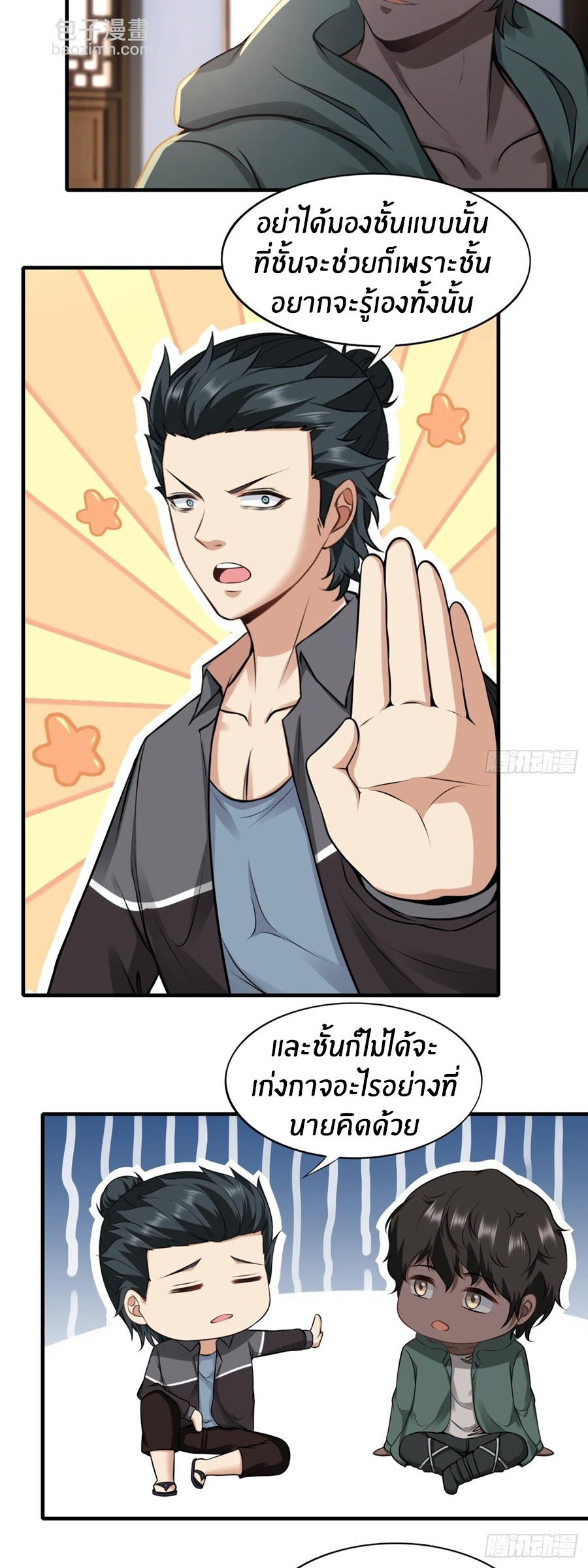 ขอล่ะอย่าเป็นที่ 1 เลย ตอนที่ 118 หน้า 4