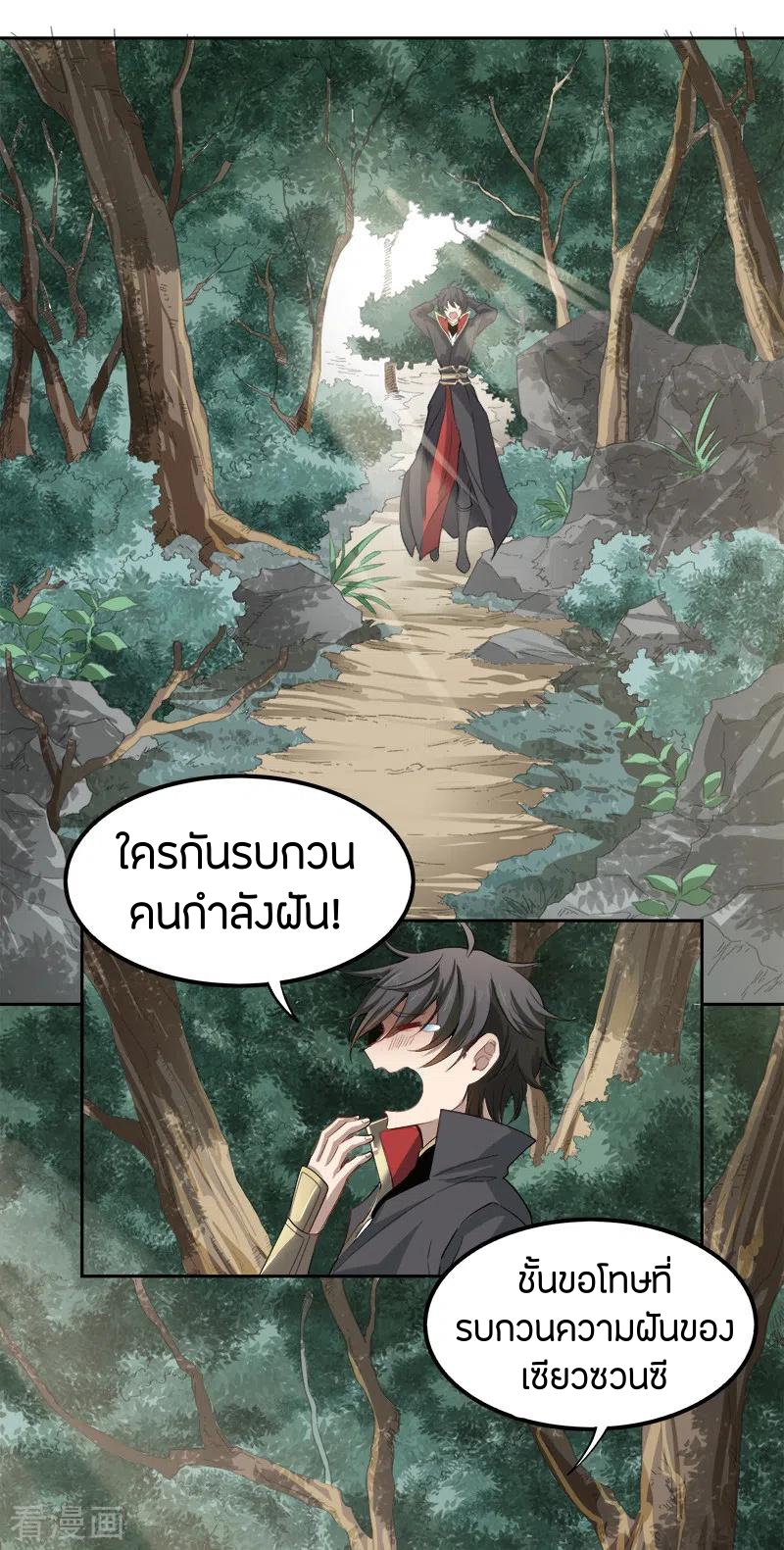 One Sword Reigns Supreme ตอนที่ 49 หน้า 3