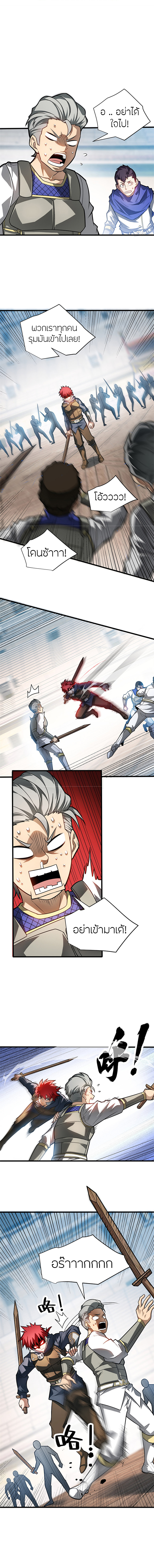 การกลับชาติมาเกิดของมังกร ตอนที่ 61 หน้า 2