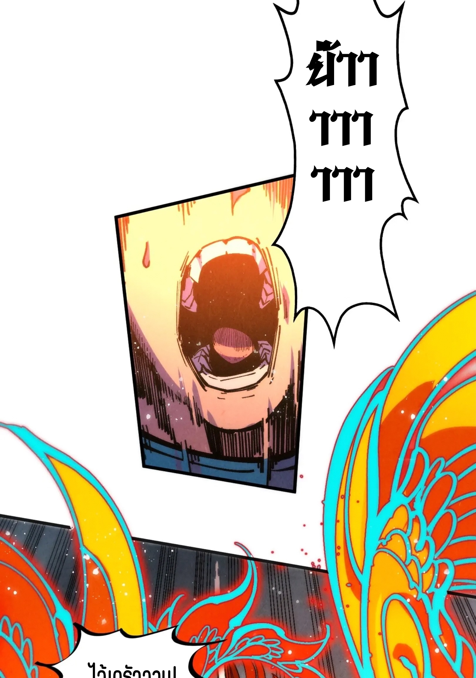 มหาเทพนิรันดร์กาล ตอนที่ 228 หน้า 45