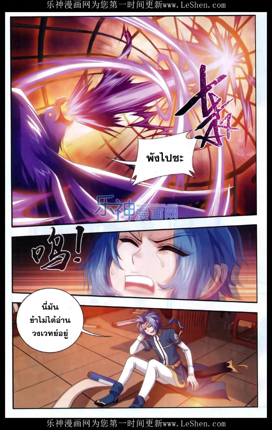 Da Zhu Zai ศึกปรมาจารย์สะท้านฟ้า (ชนจีน) ตอนที่ 41 หน้า 8