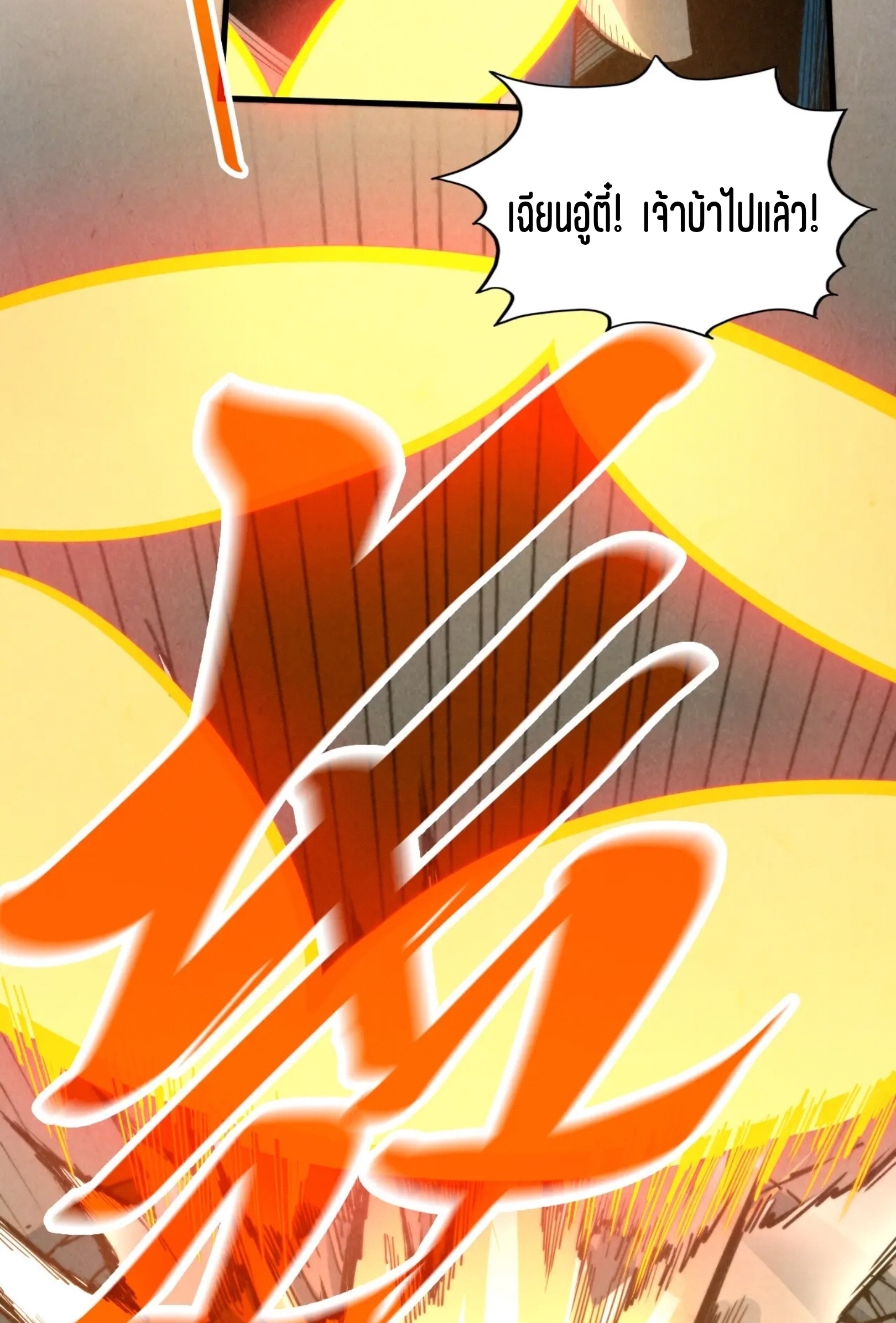 มหาเทพนิรันดร์กาล ตอนที่ 170 หน้า 54