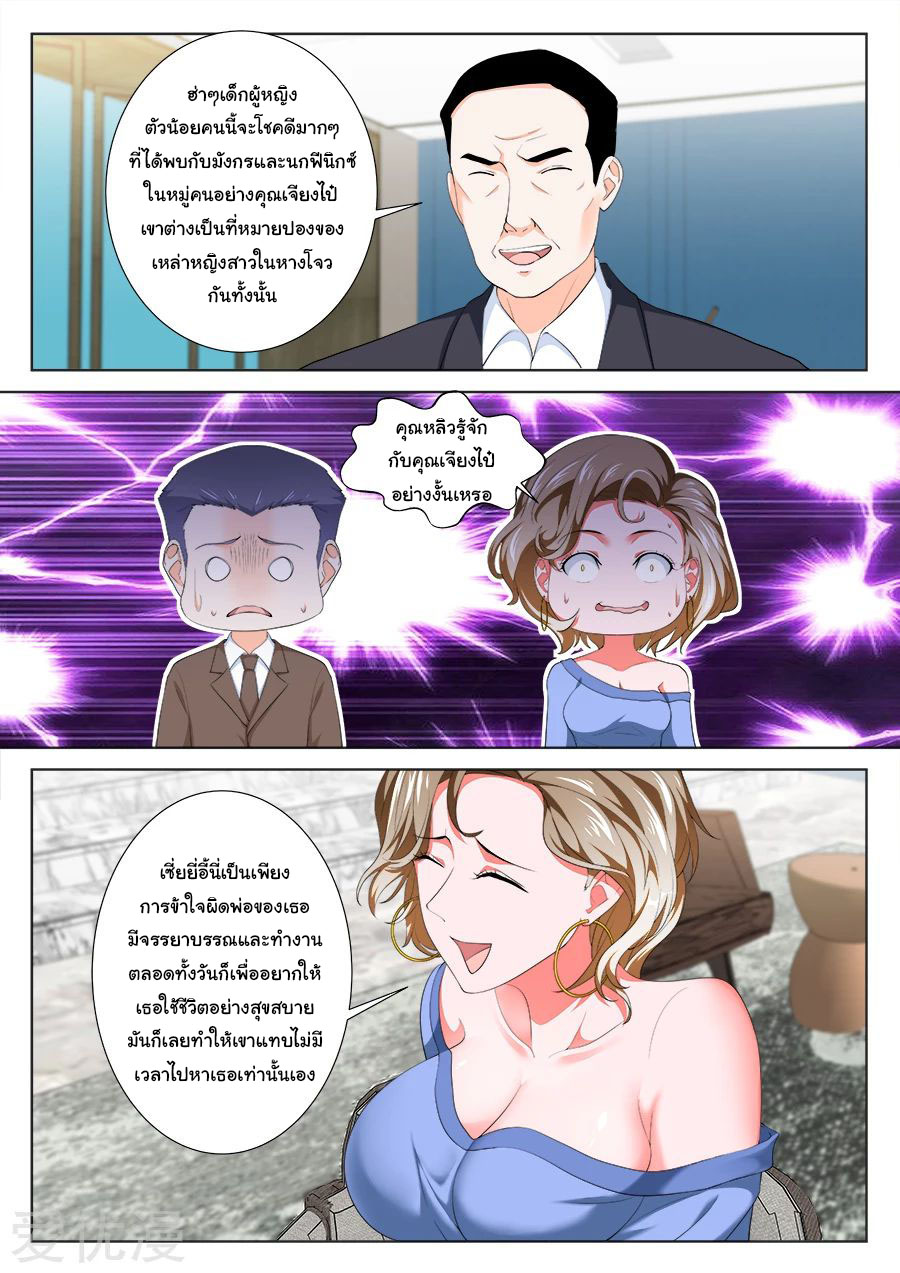 เจียงไป๋กับระบบนครหลวง ตอนที่ 196 หน้า 6