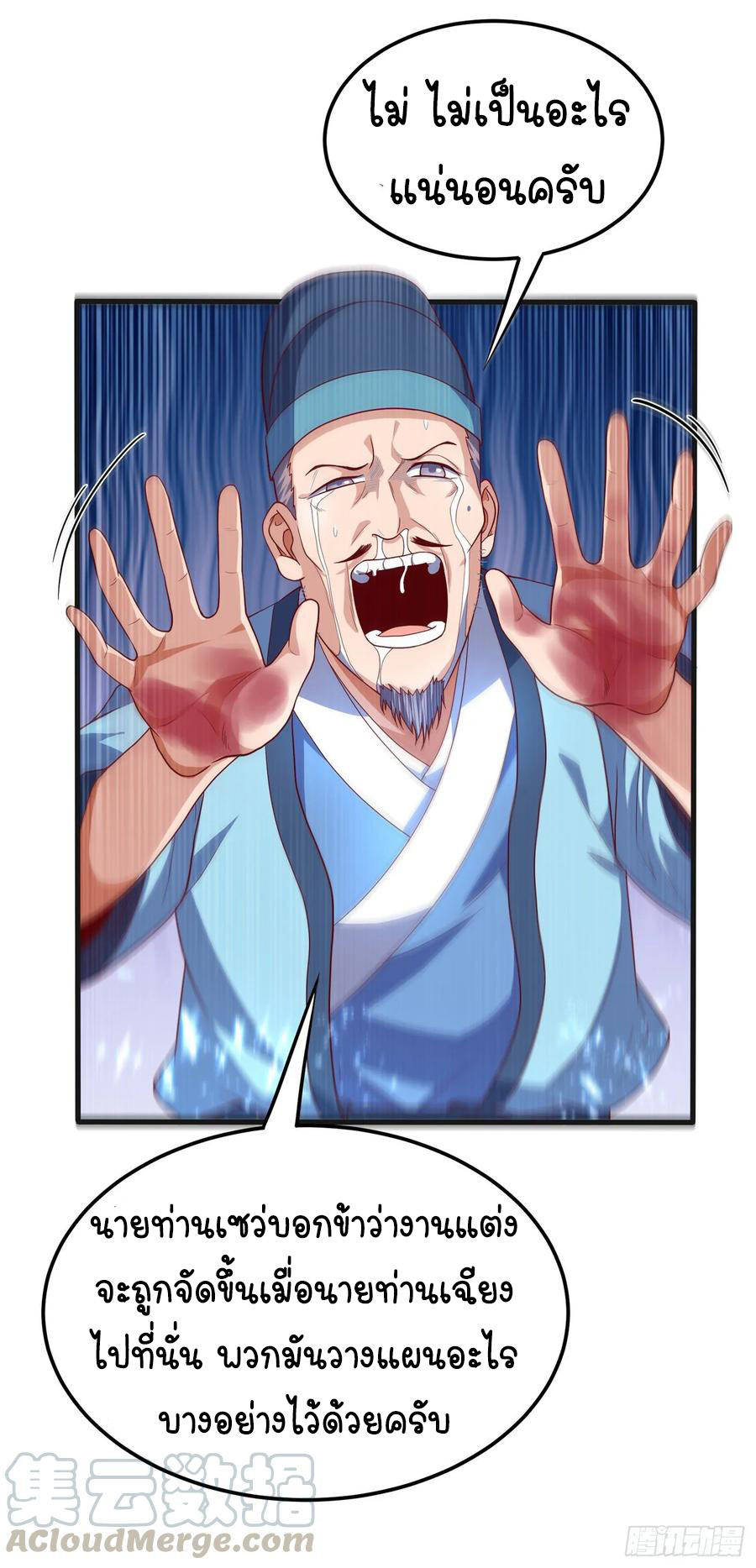 Wu ni ตอนที่ 56 หน้า 24