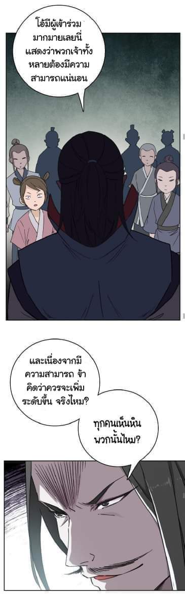 ลัทธิเต๋าสูงสุด ตอนที่ 3 หน้า 14