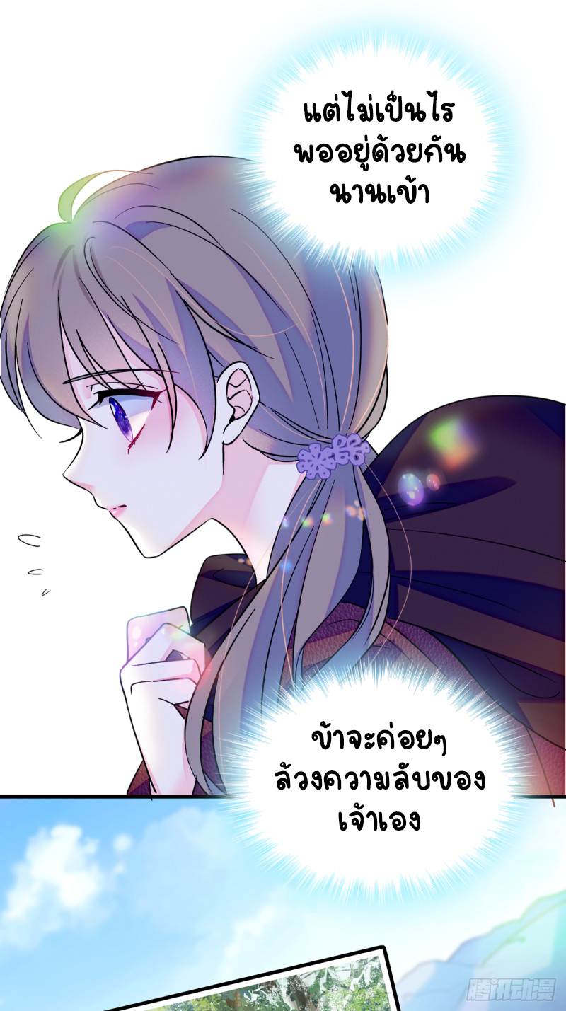 Romance In The Beast World ตอนที่ 7 หน้า 9