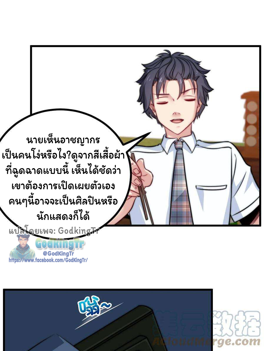 เป็นแค่สไลม์ธรรมดา จะตบมังกรไม่ได้หรือไง? ตอนที่ 87 หน้า 6