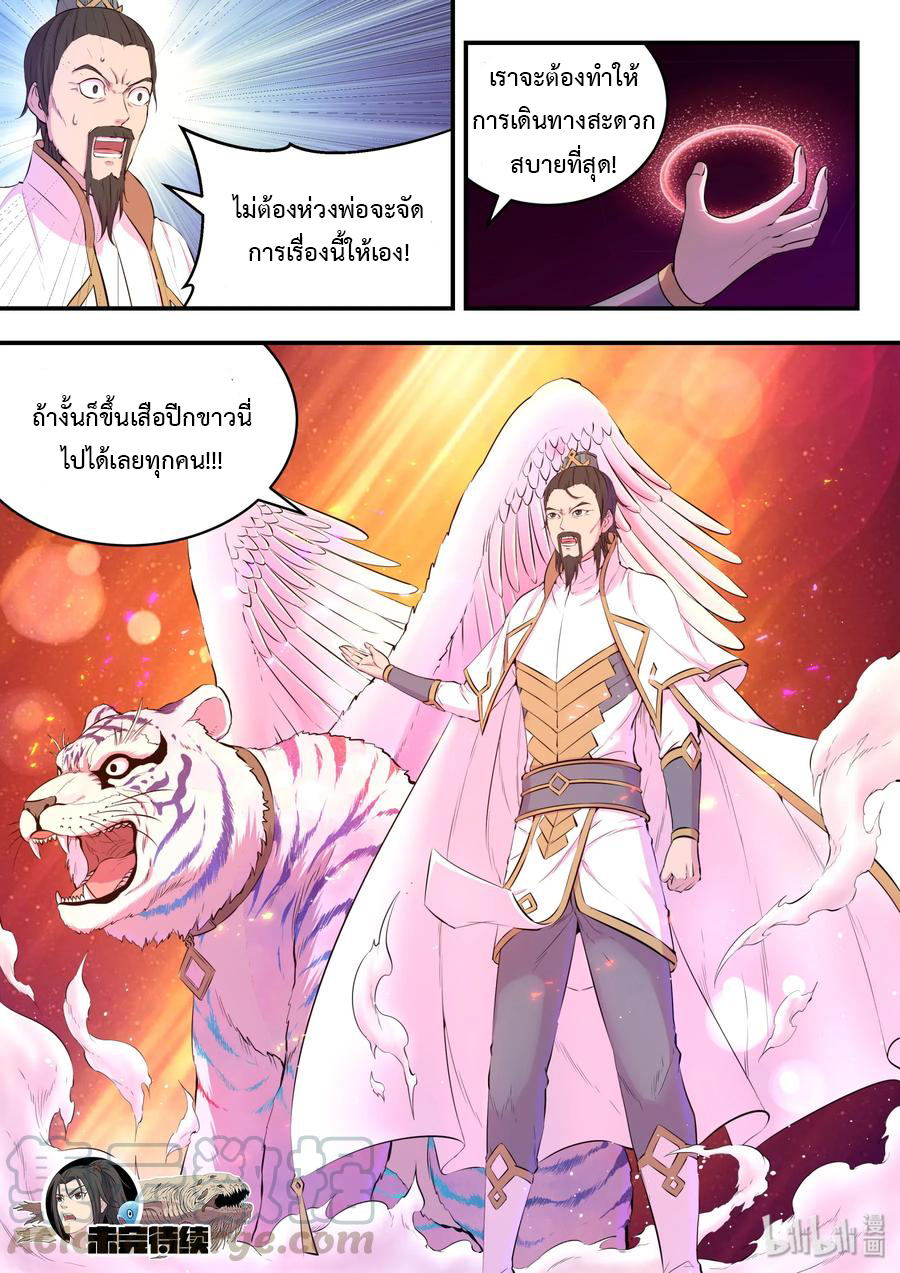 King of Spirit beast - ราชาแห่งสัตว์วิญญาณ ตอนที่ 50 หน้า 20
