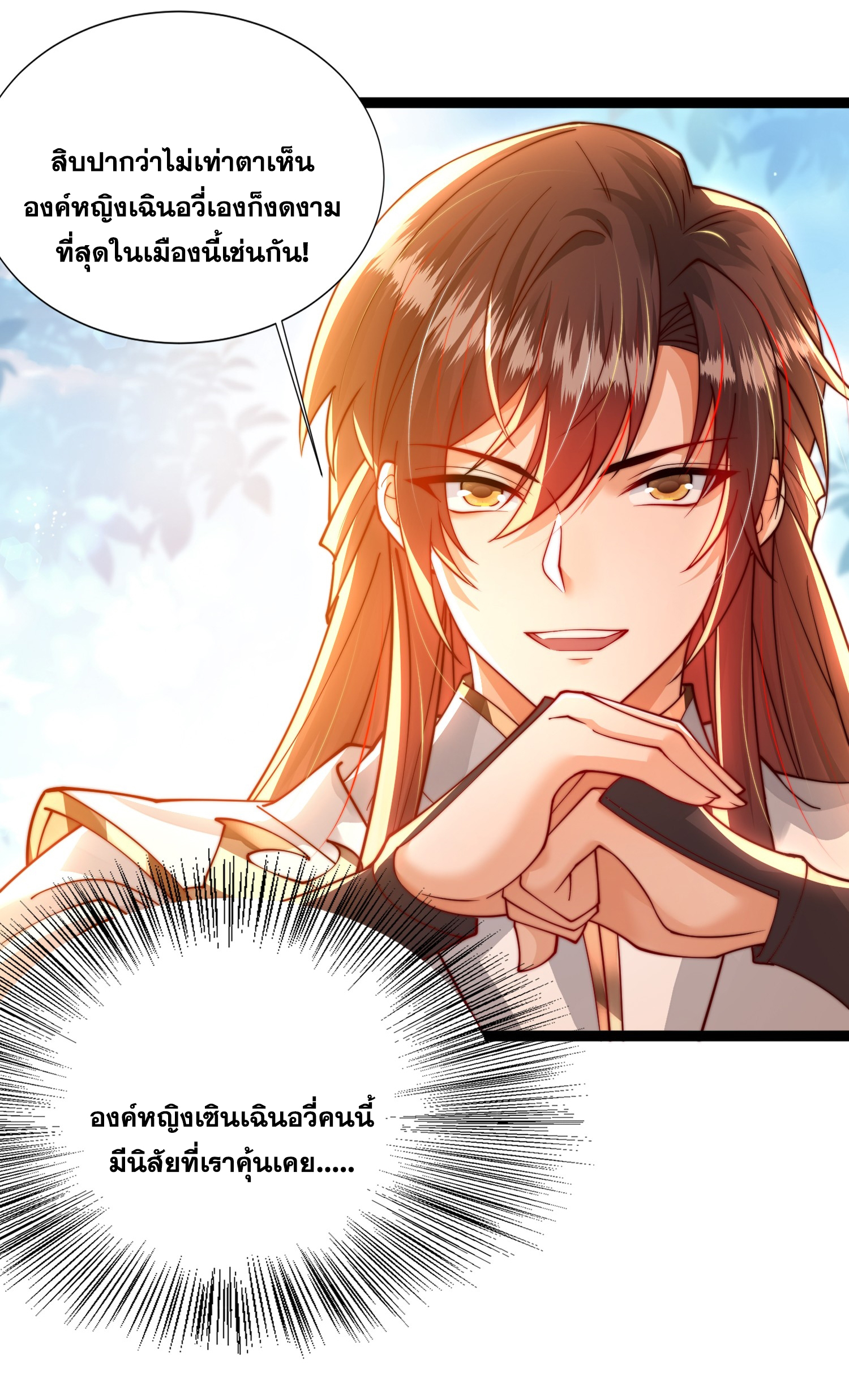 พิชิตใจท่านอาจารย์หญิงผู้งดงาม (ทันจีน) ตอนที่ 13 หน้า 9