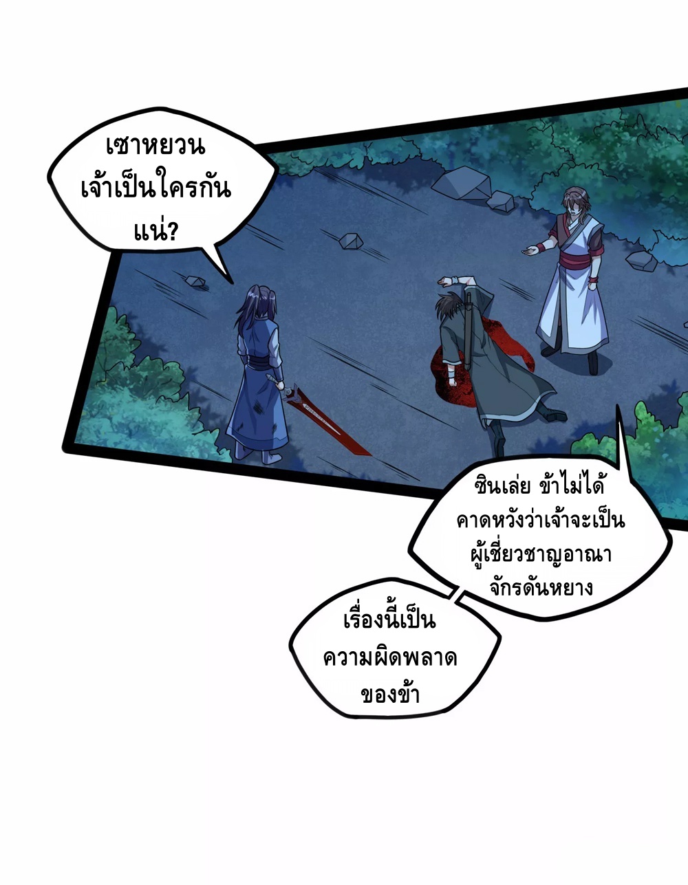 เหยียบย่ำแม่น้ำอมตะ ตอนที่ 114 หน้า 5