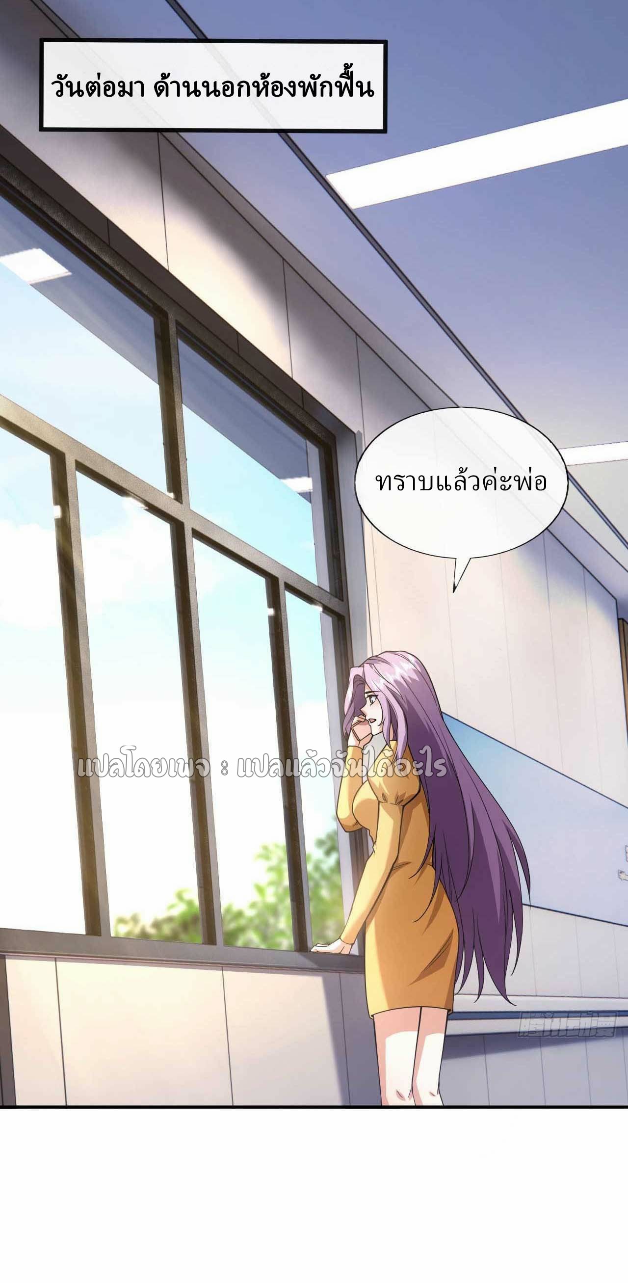 สุดยอดลูกเขยฟ้าประทาน ตอนที่ 56 หน้า 30